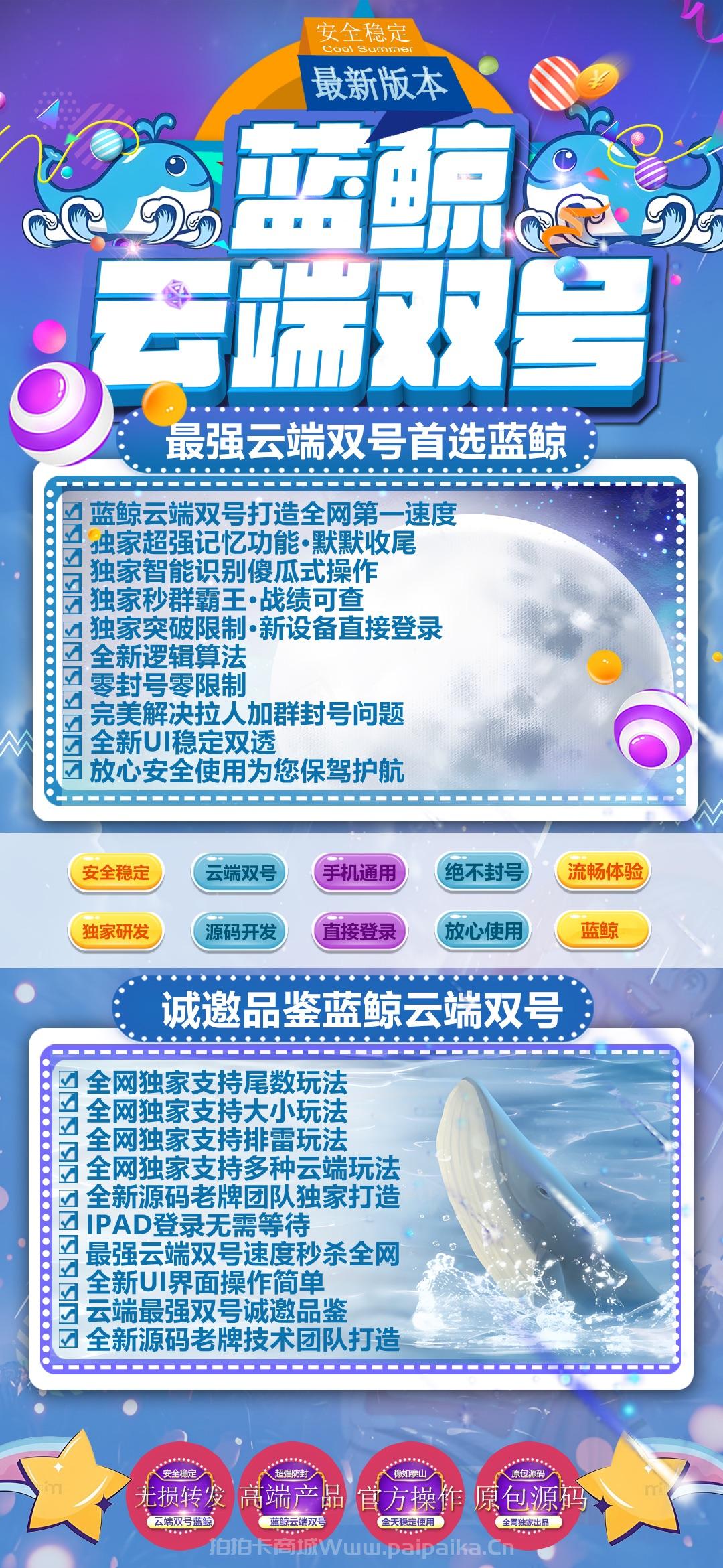 云端雙號藍鯨官網-卡密激活碼購買以及登錄-1500點3000點5000點1萬點授權-不退換